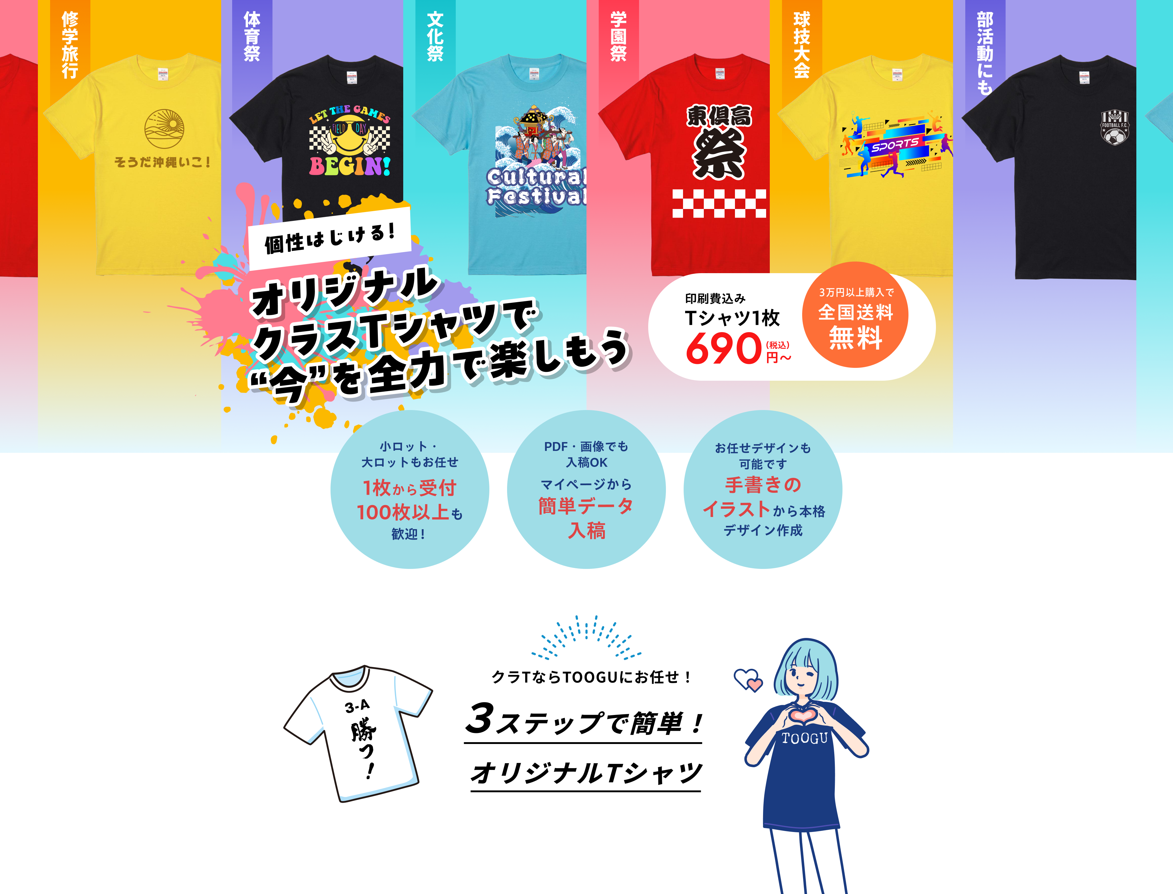オリジナルクラスTシャツで“今”を全力で楽しもう