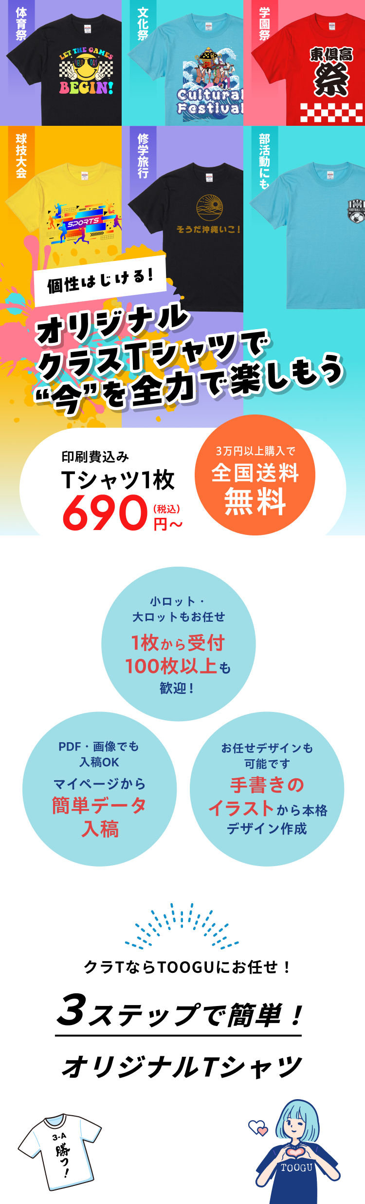 オリジナルクラスTシャツで“今”を全力で楽しもう