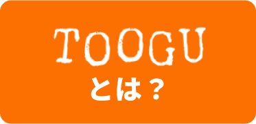 TOOGUとは？